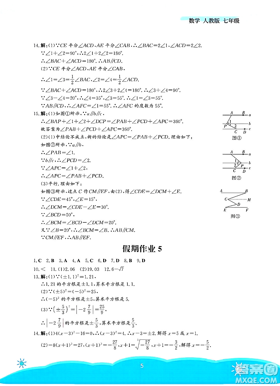 安徽教育出版社2025年暑假作業(yè)七年級數(shù)學(xué)全冊人教版答案
