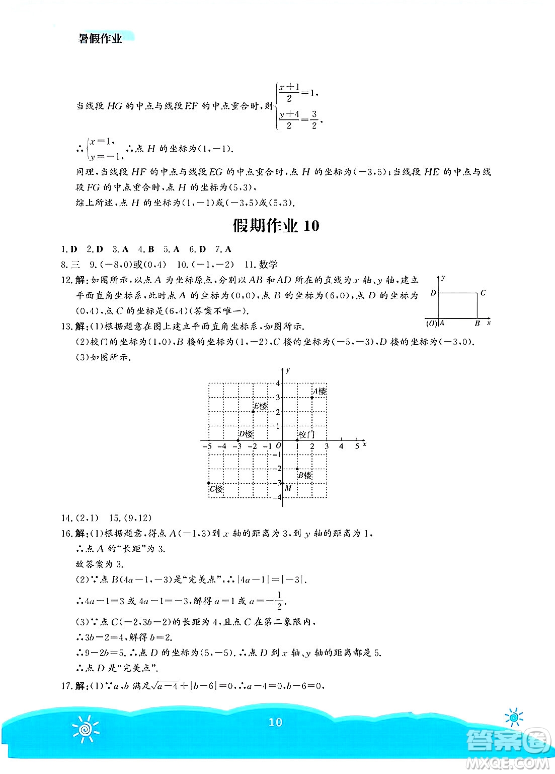 安徽教育出版社2025年暑假作業(yè)七年級數(shù)學(xué)全冊人教版答案
