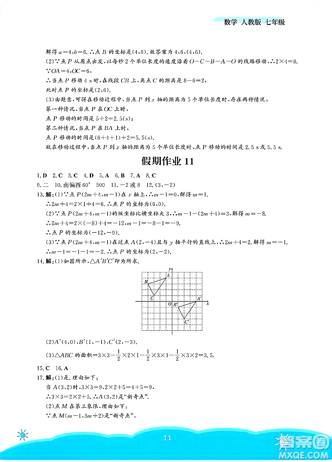 安徽教育出版社2025年暑假作業(yè)七年級數(shù)學(xué)全冊人教版答案
