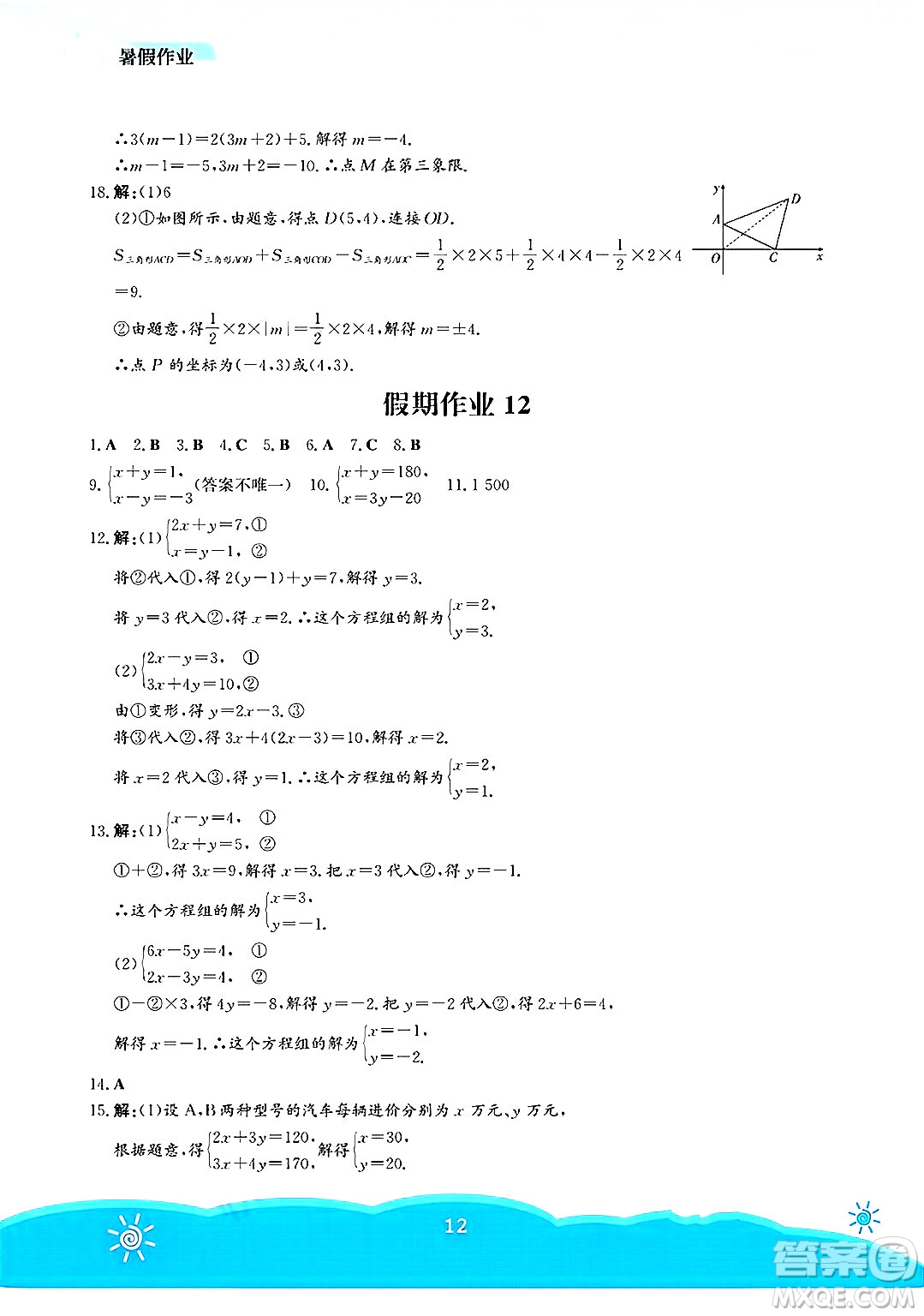 安徽教育出版社2025年暑假作業(yè)七年級數(shù)學(xué)全冊人教版答案