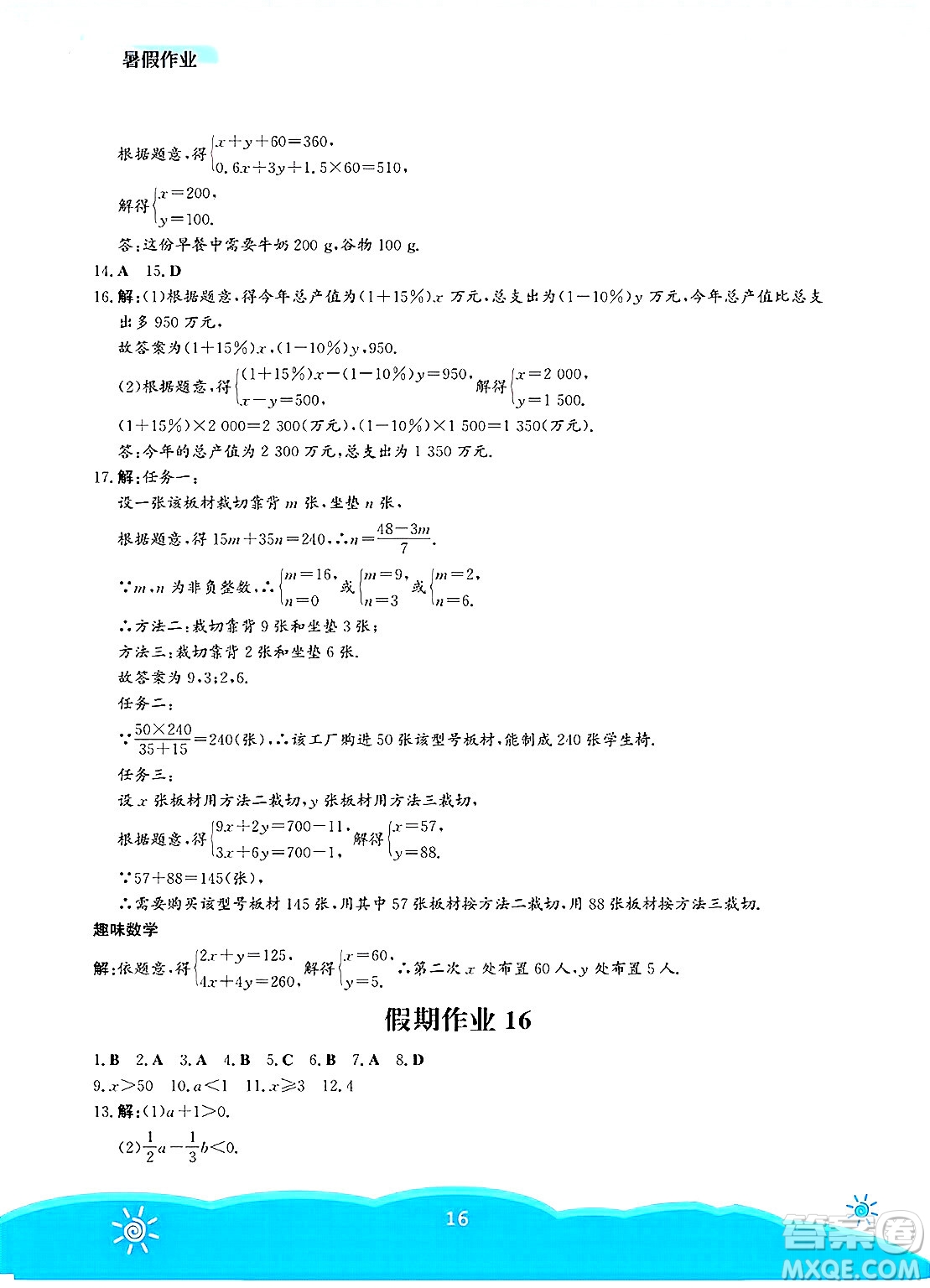 安徽教育出版社2025年暑假作業(yè)七年級數(shù)學(xué)全冊人教版答案