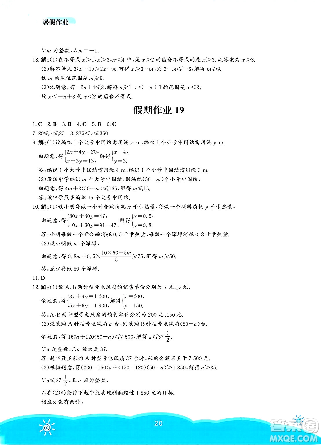 安徽教育出版社2025年暑假作業(yè)七年級數(shù)學(xué)全冊人教版答案