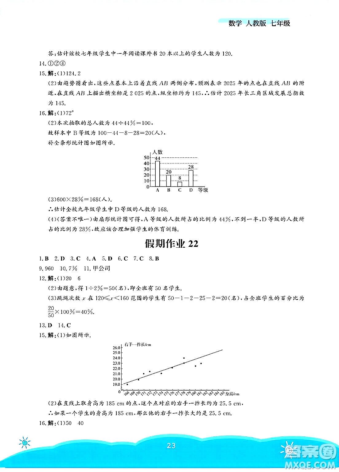 安徽教育出版社2025年暑假作業(yè)七年級數(shù)學(xué)全冊人教版答案