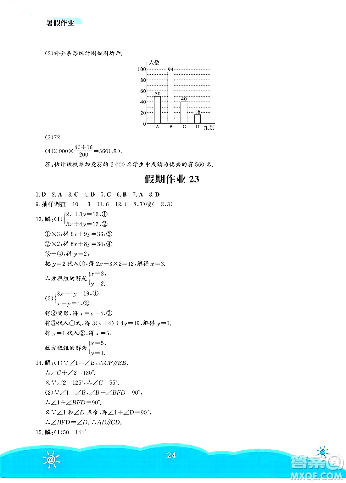 安徽教育出版社2025年暑假作業(yè)七年級數(shù)學(xué)全冊人教版答案