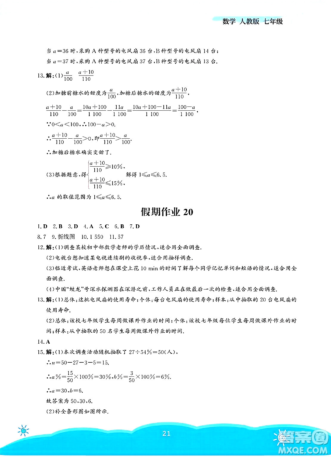 安徽教育出版社2025年暑假作業(yè)七年級數(shù)學(xué)全冊人教版答案