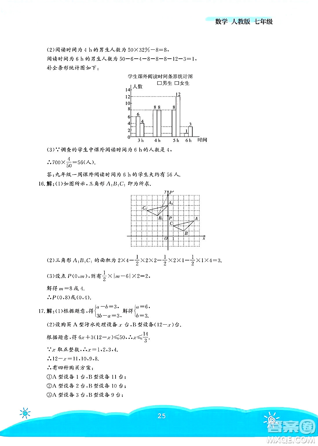 安徽教育出版社2025年暑假作業(yè)七年級數(shù)學(xué)全冊人教版答案