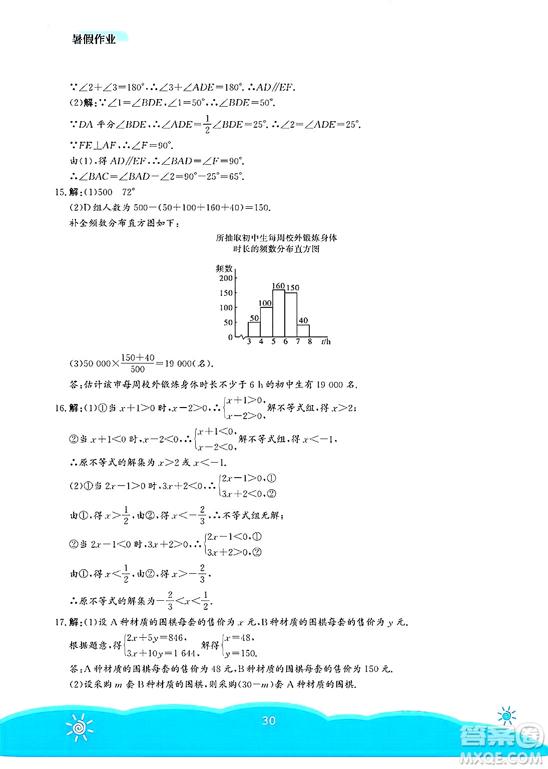 安徽教育出版社2025年暑假作業(yè)七年級數(shù)學(xué)全冊人教版答案