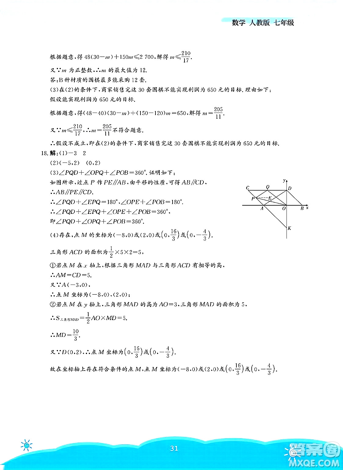 安徽教育出版社2025年暑假作業(yè)七年級數(shù)學(xué)全冊人教版答案