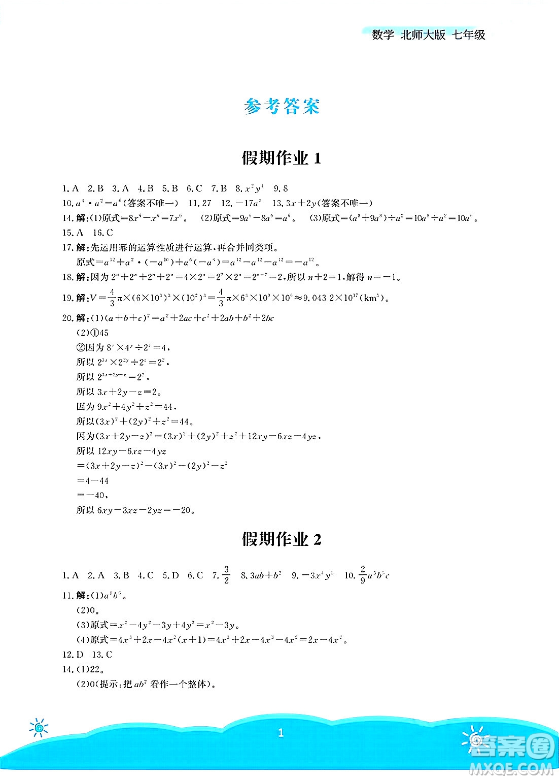 安徽教育出版社2025年暑假作業(yè)七年級數(shù)學(xué)全冊北師大版答案