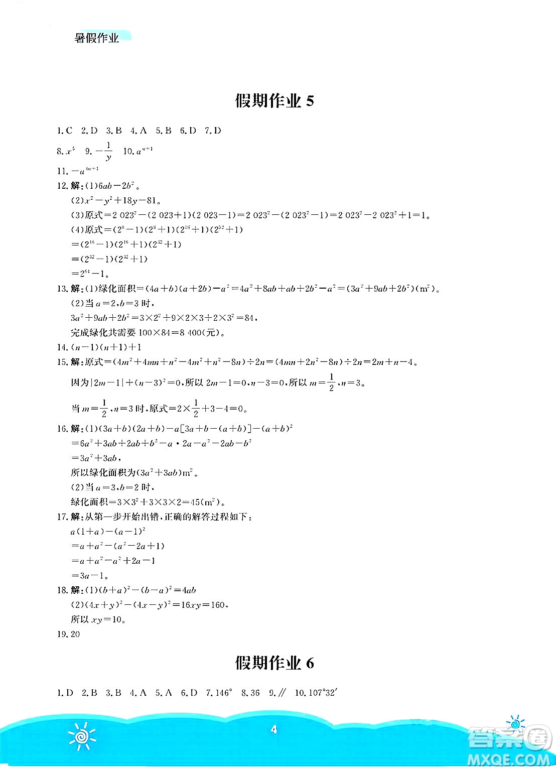 安徽教育出版社2025年暑假作業(yè)七年級數(shù)學(xué)全冊北師大版答案
