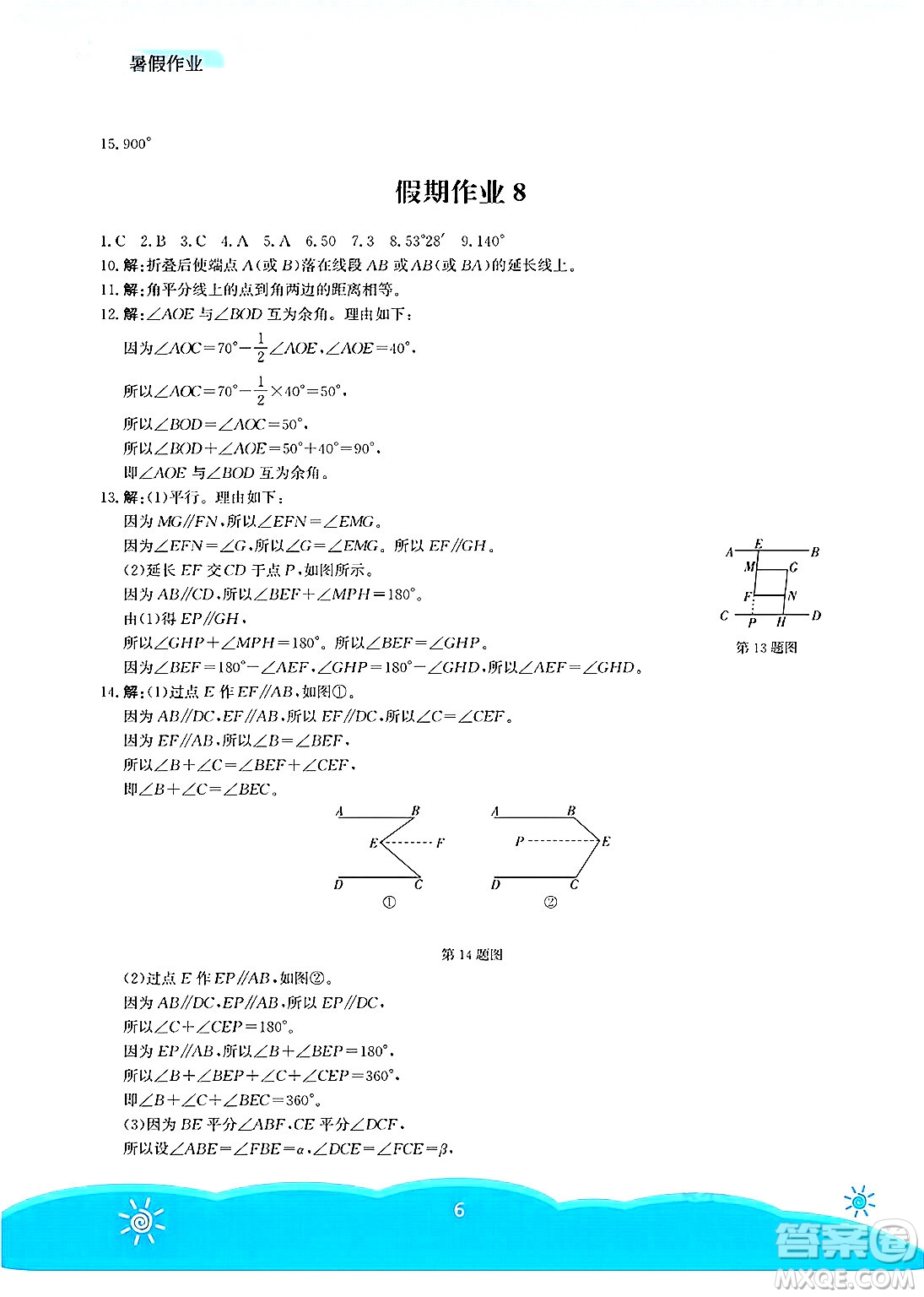 安徽教育出版社2025年暑假作業(yè)七年級數(shù)學(xué)全冊北師大版答案