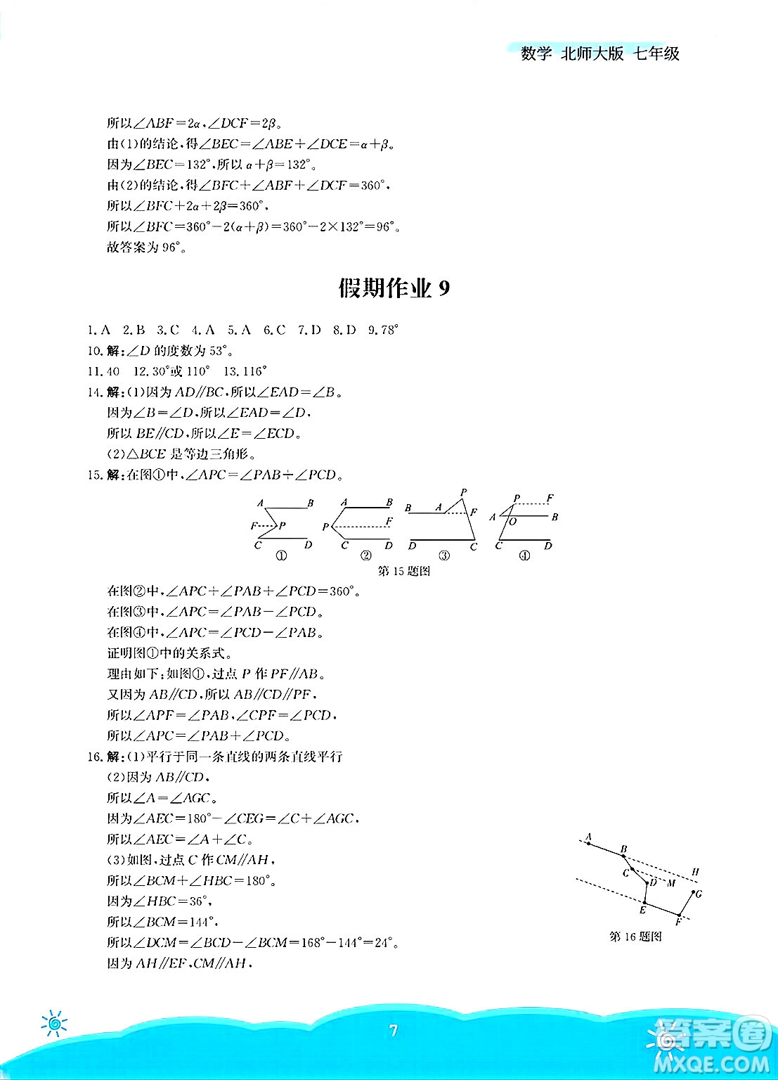 安徽教育出版社2025年暑假作業(yè)七年級數(shù)學(xué)全冊北師大版答案