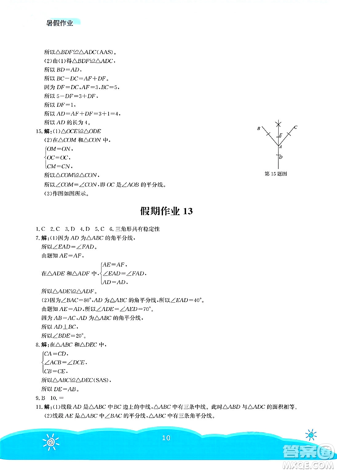 安徽教育出版社2025年暑假作業(yè)七年級數(shù)學(xué)全冊北師大版答案
