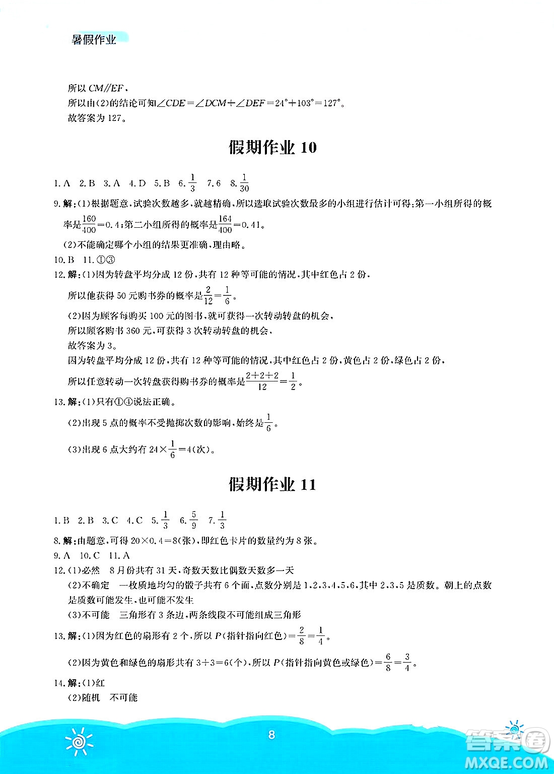 安徽教育出版社2025年暑假作業(yè)七年級數(shù)學(xué)全冊北師大版答案