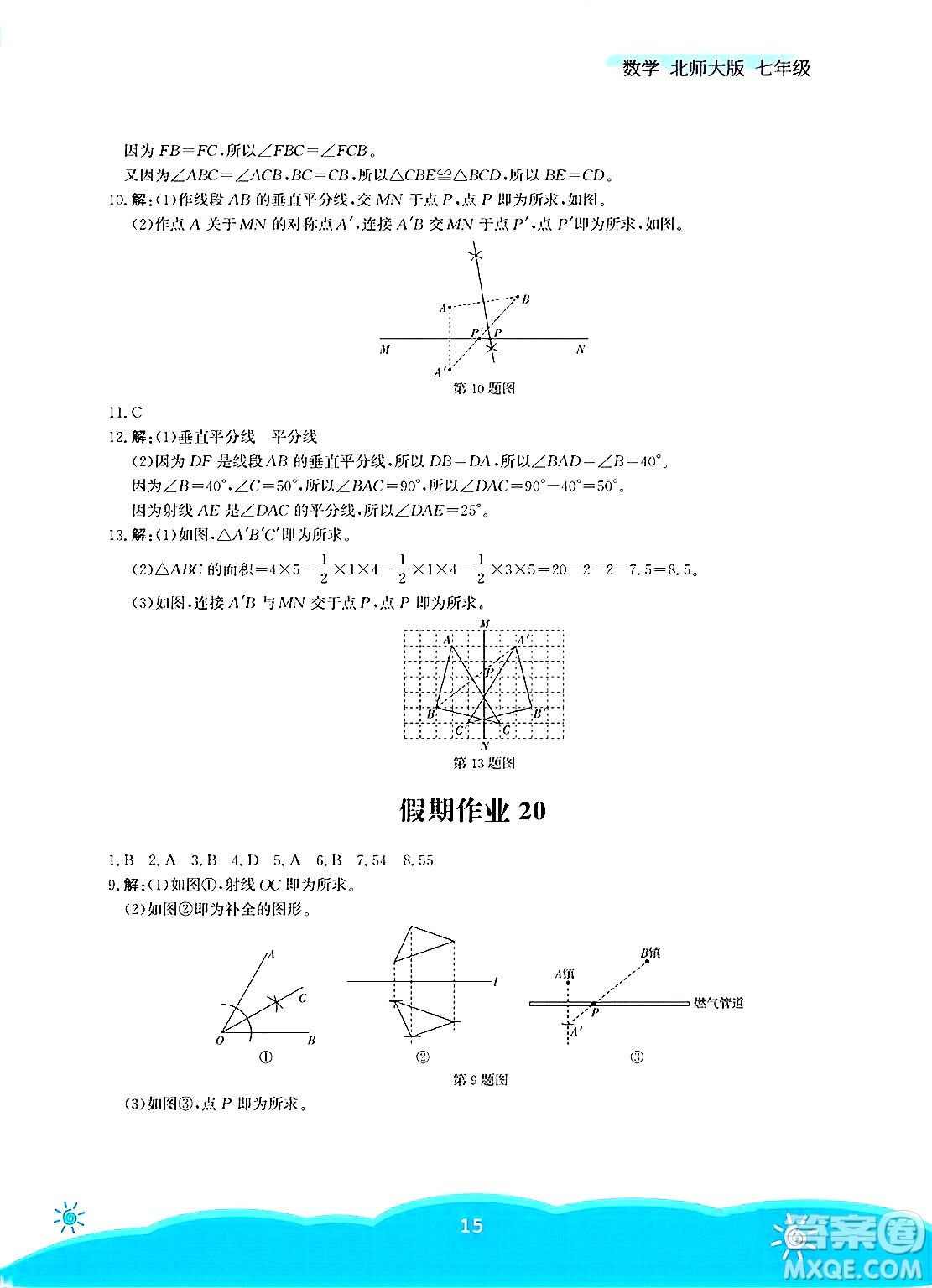 安徽教育出版社2025年暑假作業(yè)七年級數(shù)學(xué)全冊北師大版答案
