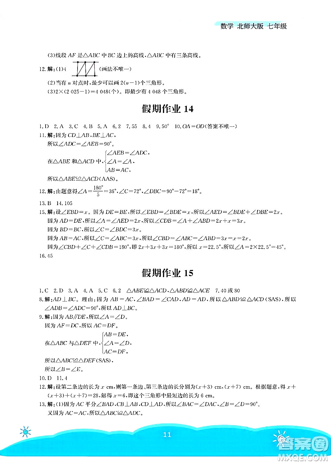 安徽教育出版社2025年暑假作業(yè)七年級數(shù)學(xué)全冊北師大版答案