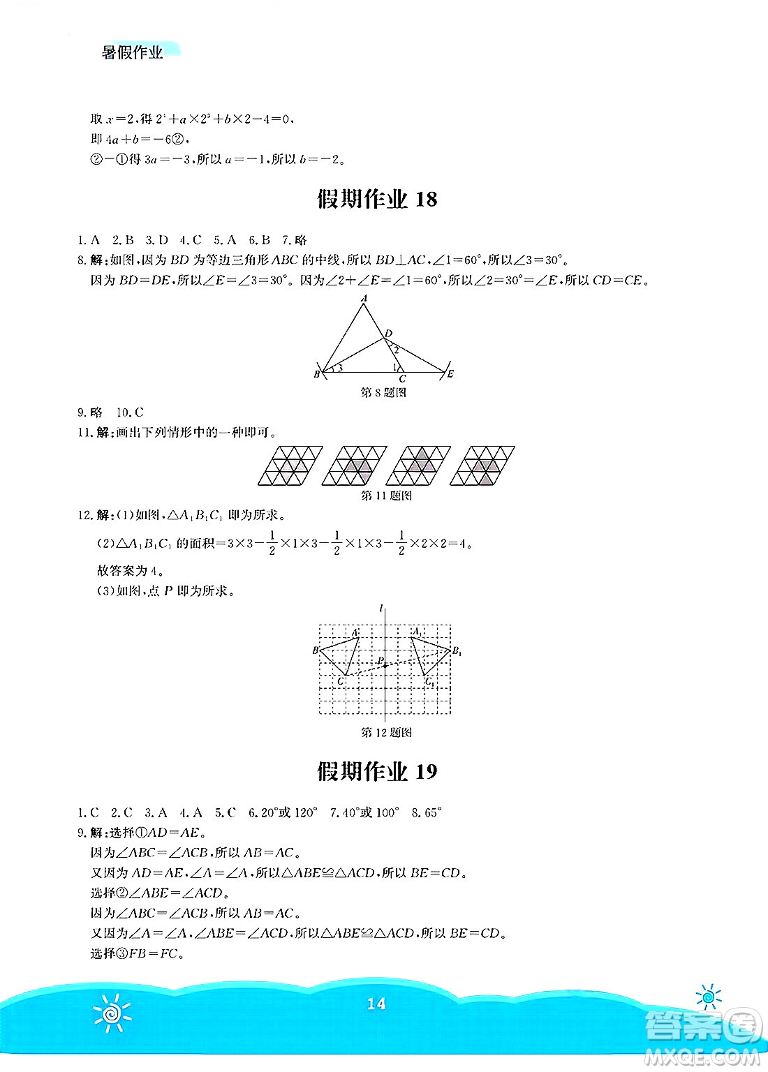 安徽教育出版社2025年暑假作業(yè)七年級數(shù)學(xué)全冊北師大版答案