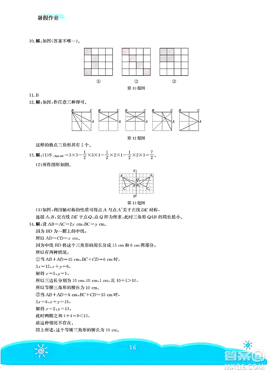 安徽教育出版社2025年暑假作業(yè)七年級數(shù)學(xué)全冊北師大版答案