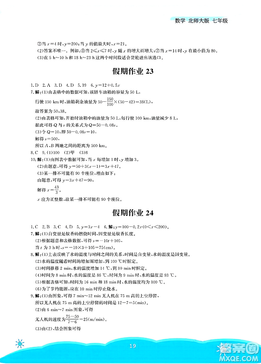 安徽教育出版社2025年暑假作業(yè)七年級數(shù)學(xué)全冊北師大版答案
