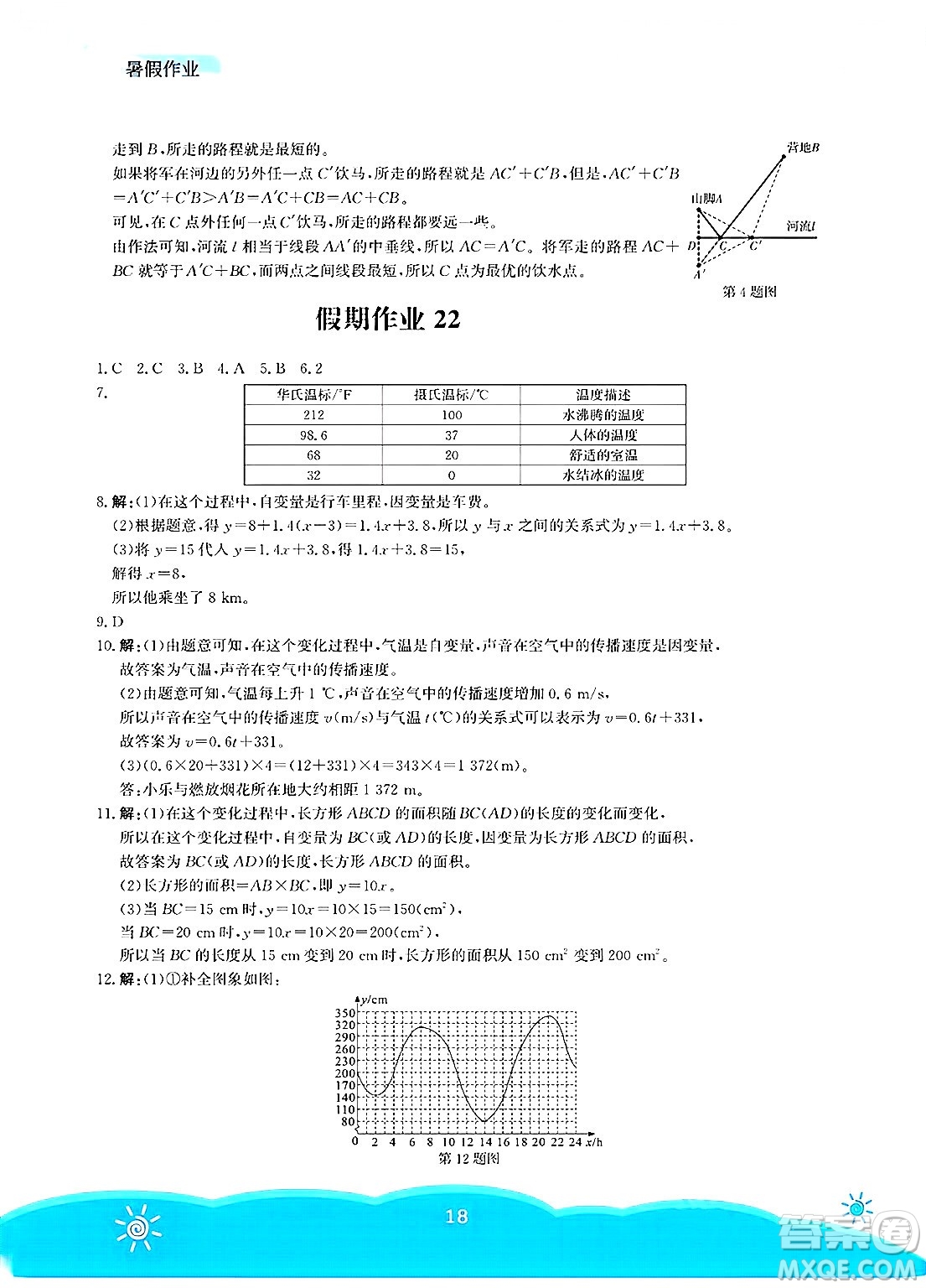 安徽教育出版社2025年暑假作業(yè)七年級數(shù)學(xué)全冊北師大版答案