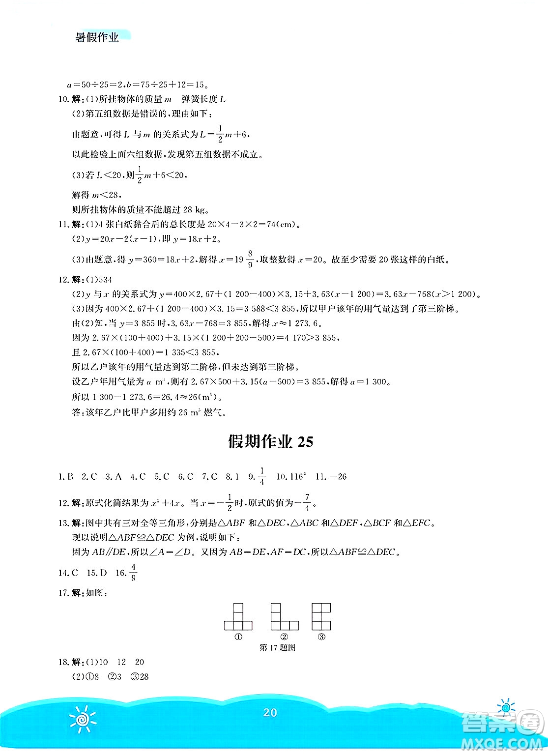 安徽教育出版社2025年暑假作業(yè)七年級數(shù)學(xué)全冊北師大版答案
