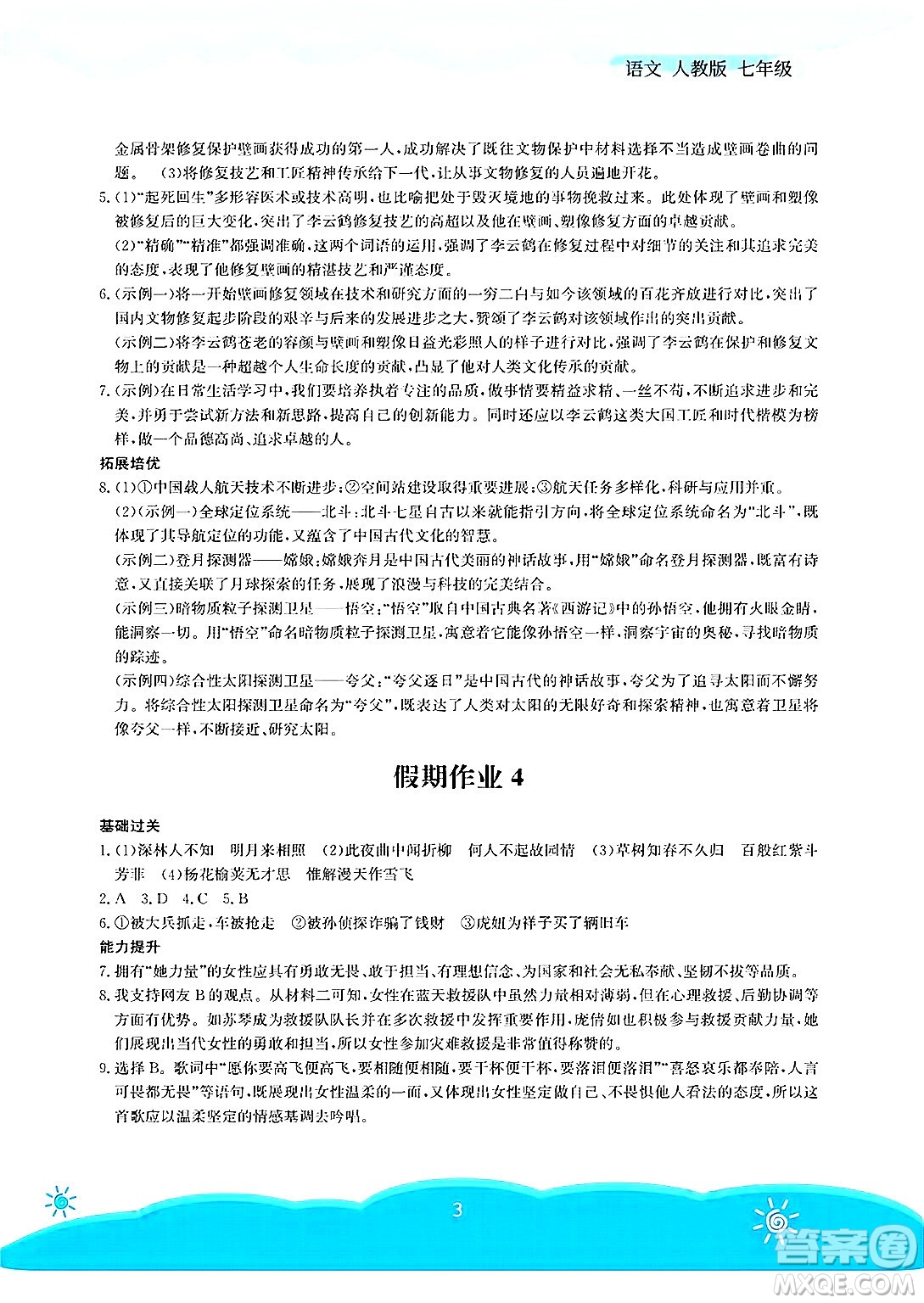 安徽教育出版社2025年暑假作業(yè)七年級(jí)語文全冊(cè)人教版答案