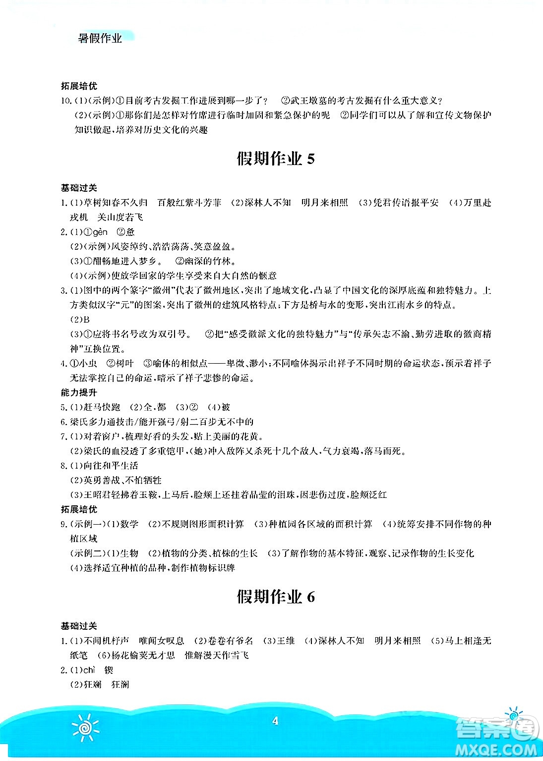 安徽教育出版社2025年暑假作業(yè)七年級(jí)語文全冊(cè)人教版答案