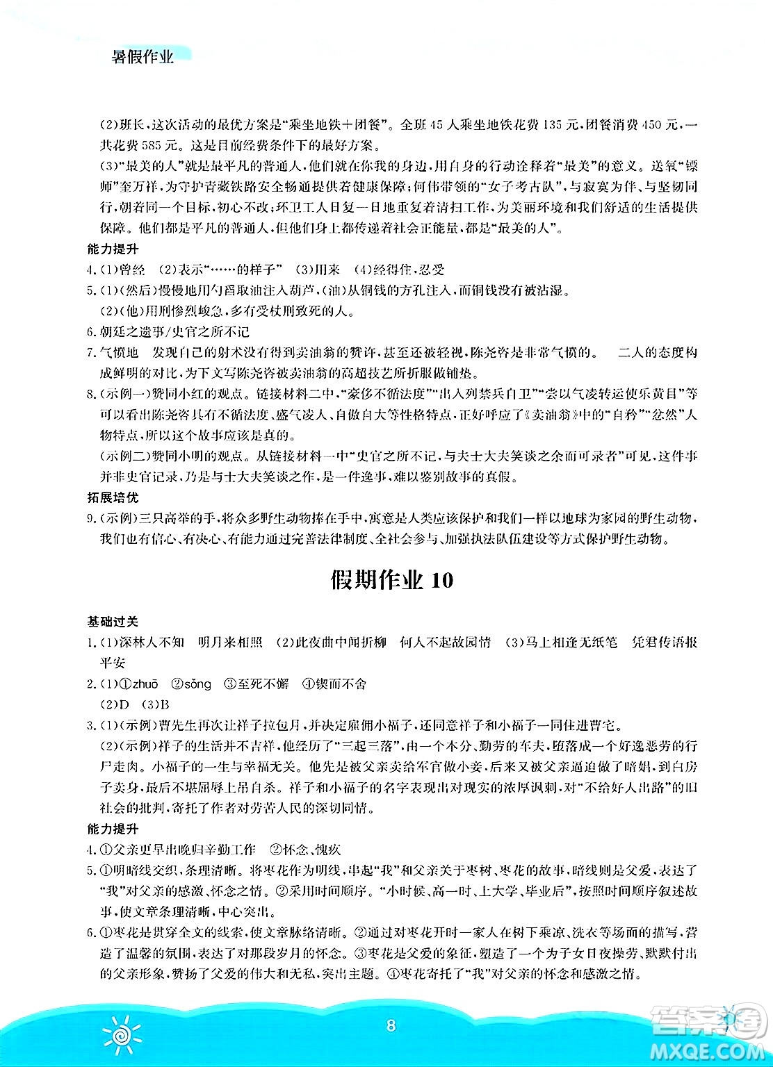 安徽教育出版社2025年暑假作業(yè)七年級(jí)語文全冊(cè)人教版答案