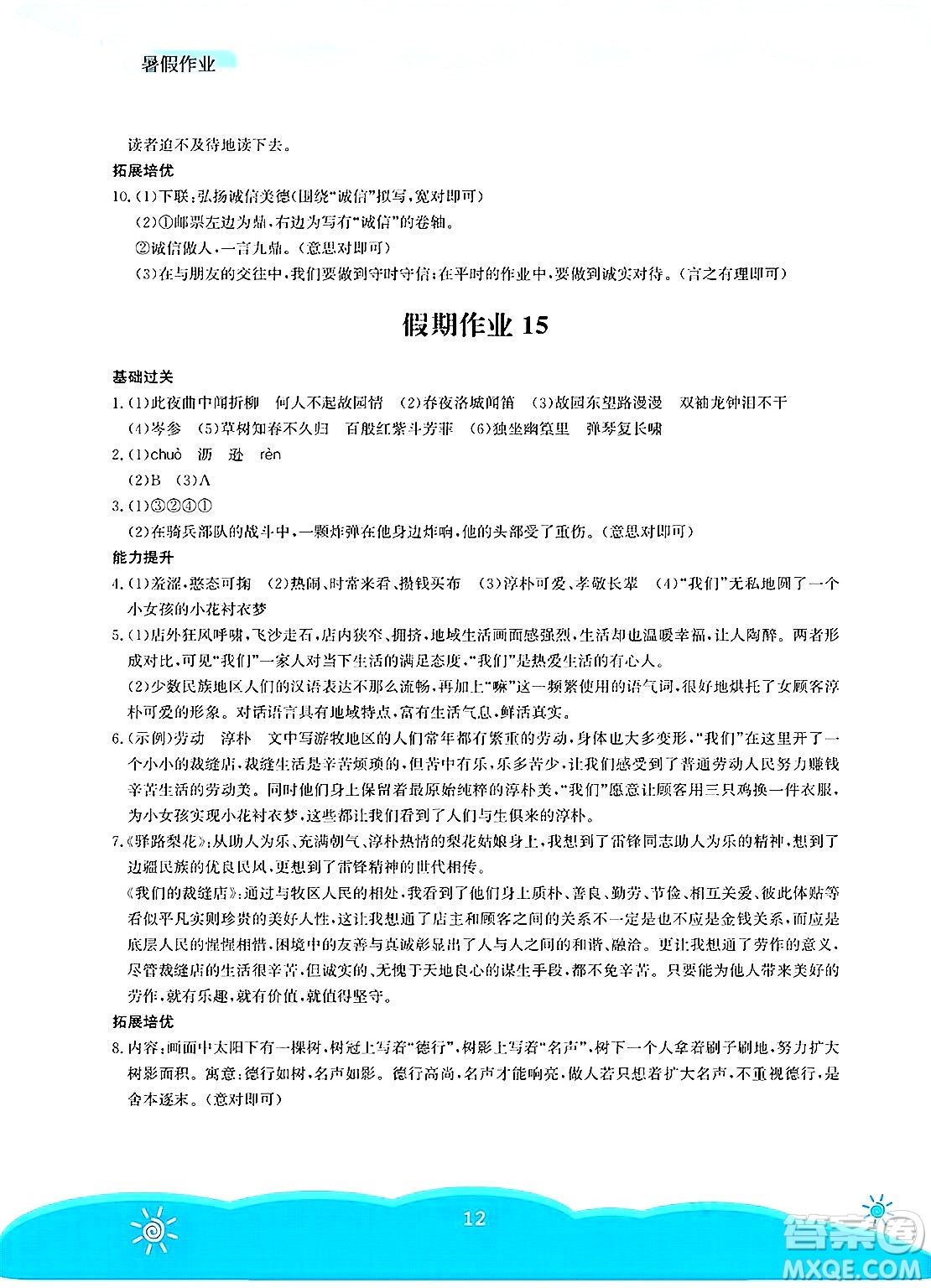 安徽教育出版社2025年暑假作業(yè)七年級(jí)語文全冊(cè)人教版答案