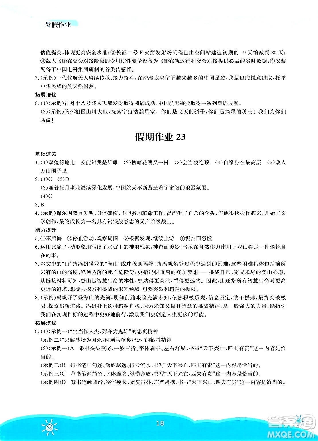 安徽教育出版社2025年暑假作業(yè)七年級(jí)語文全冊(cè)人教版答案