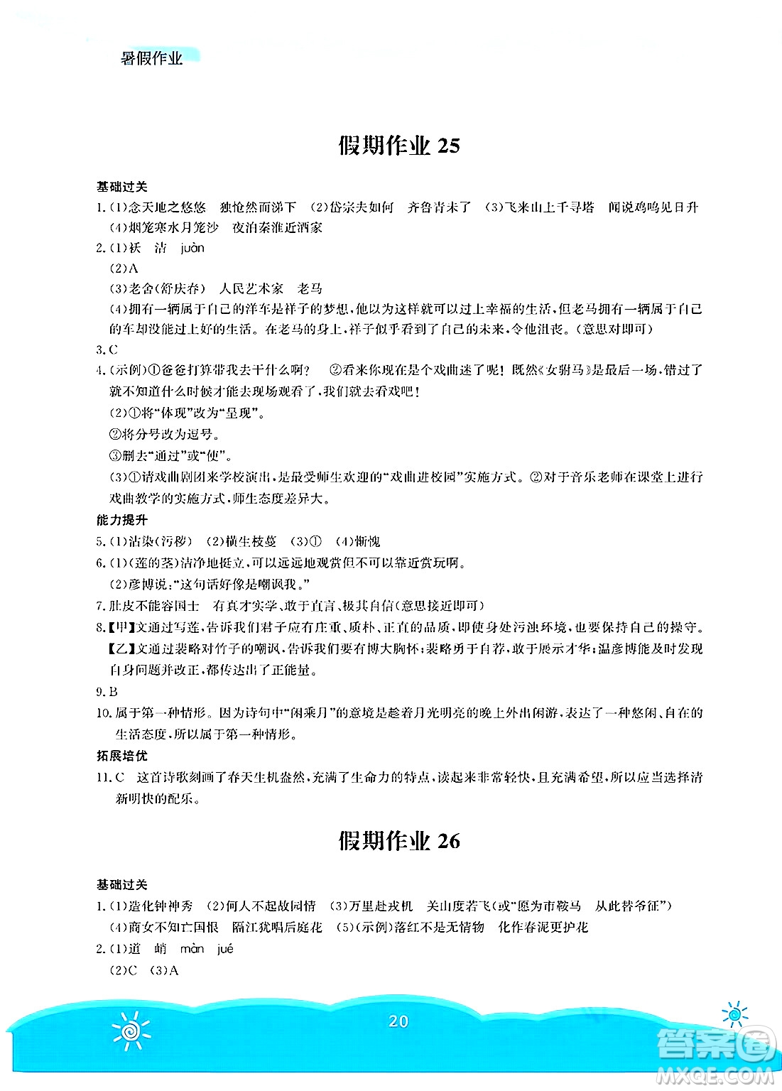 安徽教育出版社2025年暑假作業(yè)七年級(jí)語文全冊(cè)人教版答案