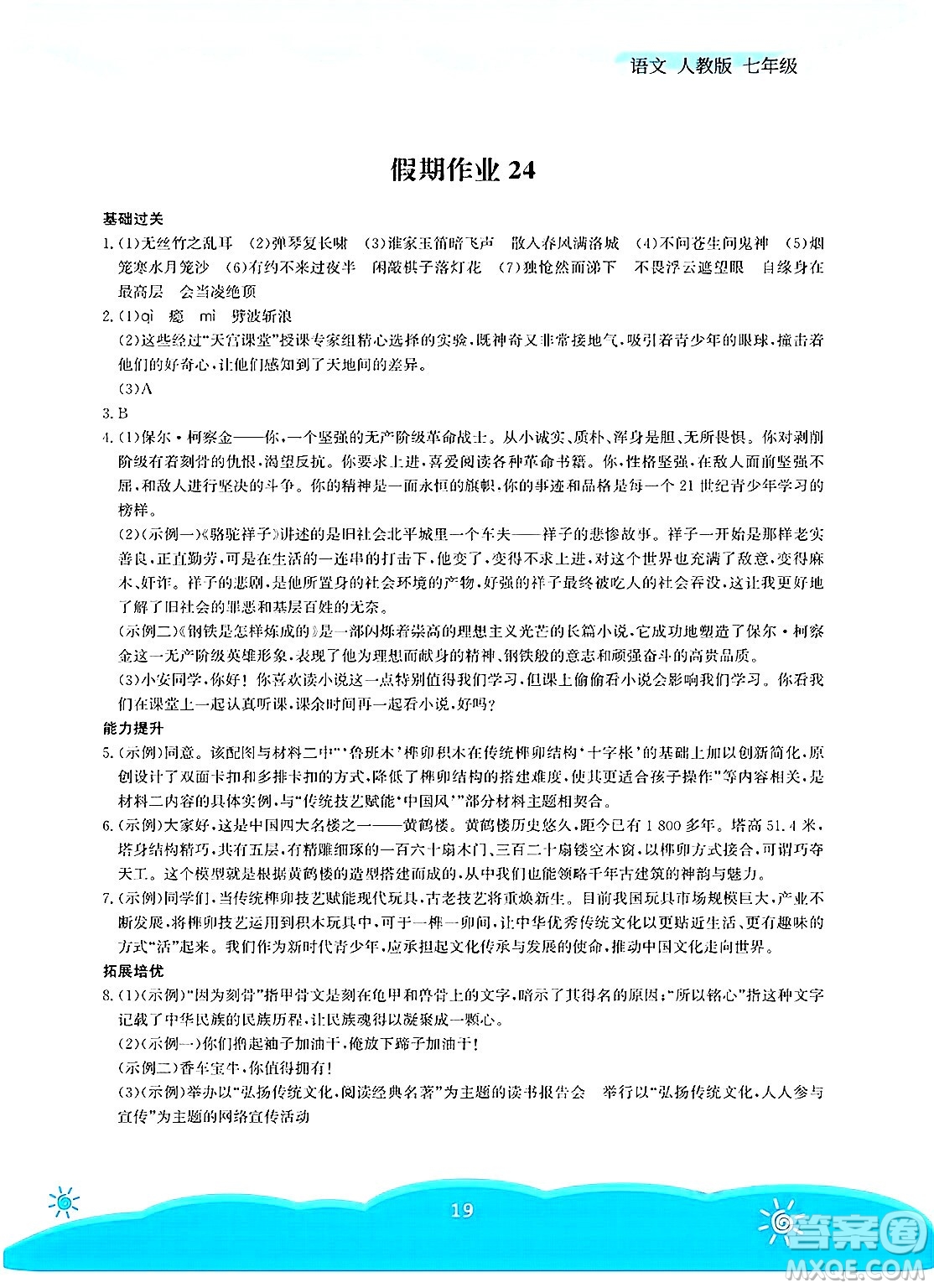 安徽教育出版社2025年暑假作業(yè)七年級(jí)語文全冊(cè)人教版答案