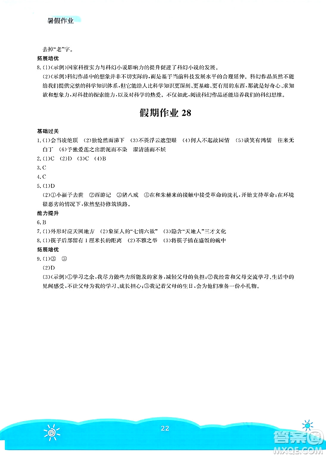 安徽教育出版社2025年暑假作業(yè)七年級(jí)語文全冊(cè)人教版答案