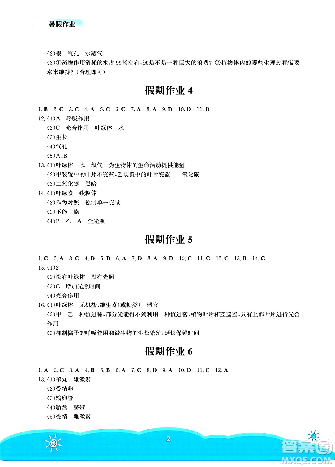安徽教育出版社2025年暑假作業(yè)七年級(jí)生物全冊(cè)人教版答案