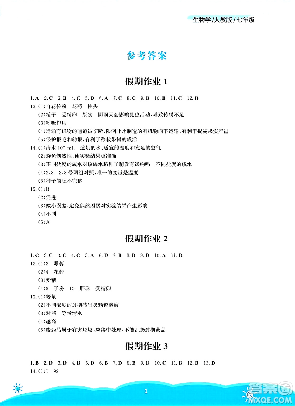 安徽教育出版社2025年暑假作業(yè)七年級(jí)生物全冊(cè)人教版答案