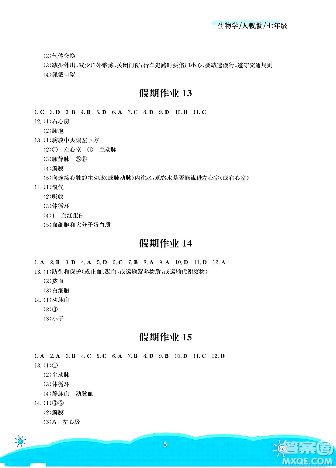 安徽教育出版社2025年暑假作業(yè)七年級(jí)生物全冊(cè)人教版答案