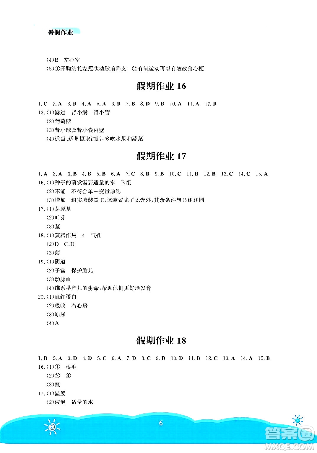 安徽教育出版社2025年暑假作業(yè)七年級(jí)生物全冊(cè)人教版答案