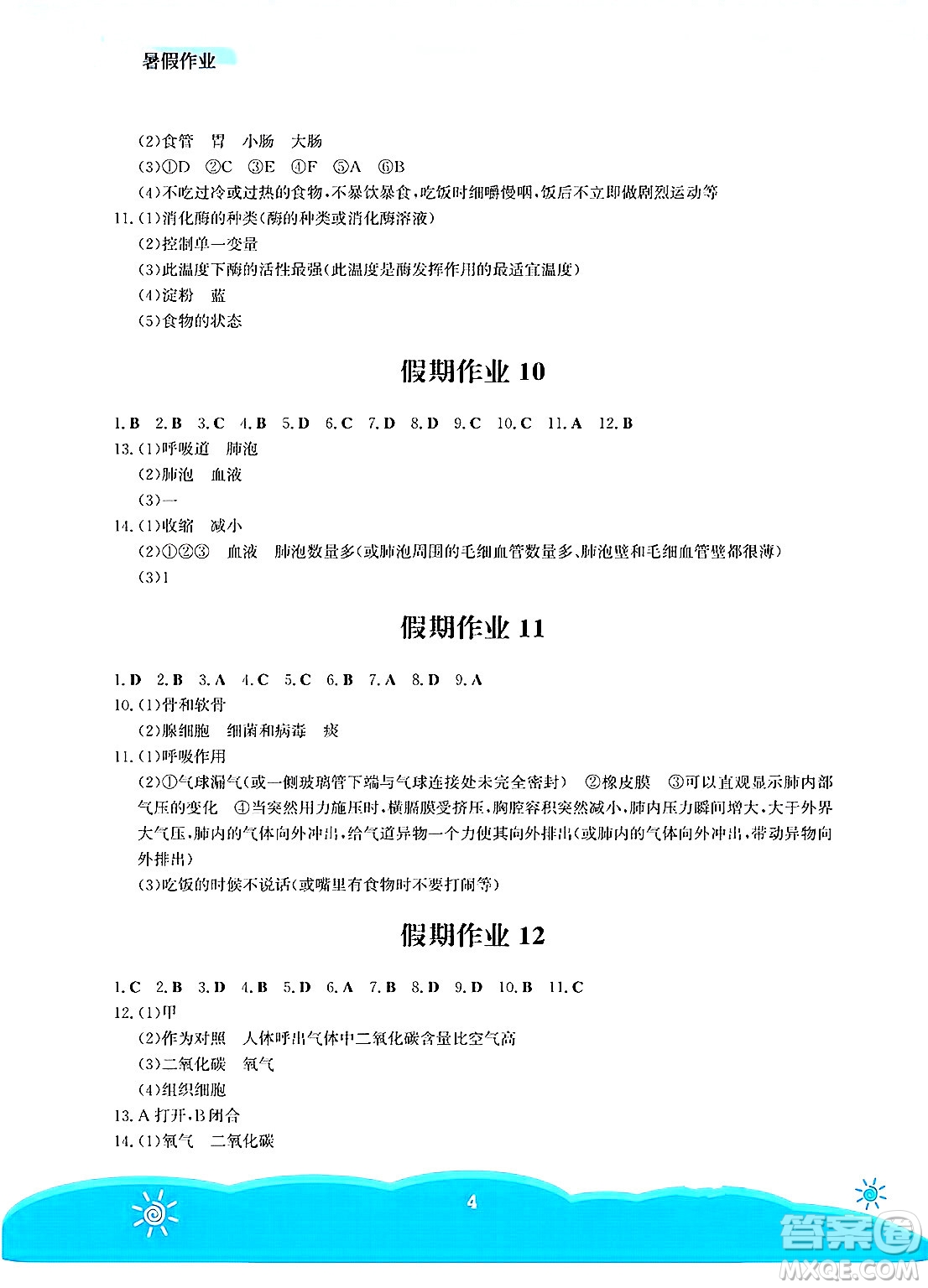 安徽教育出版社2025年暑假作業(yè)七年級(jí)生物全冊(cè)人教版答案