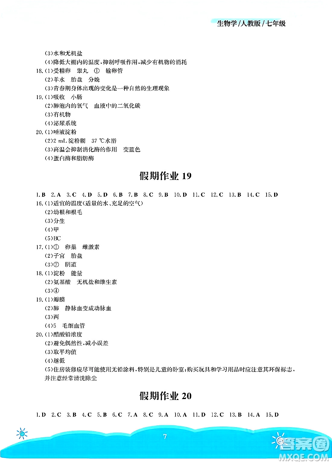 安徽教育出版社2025年暑假作業(yè)七年級(jí)生物全冊(cè)人教版答案