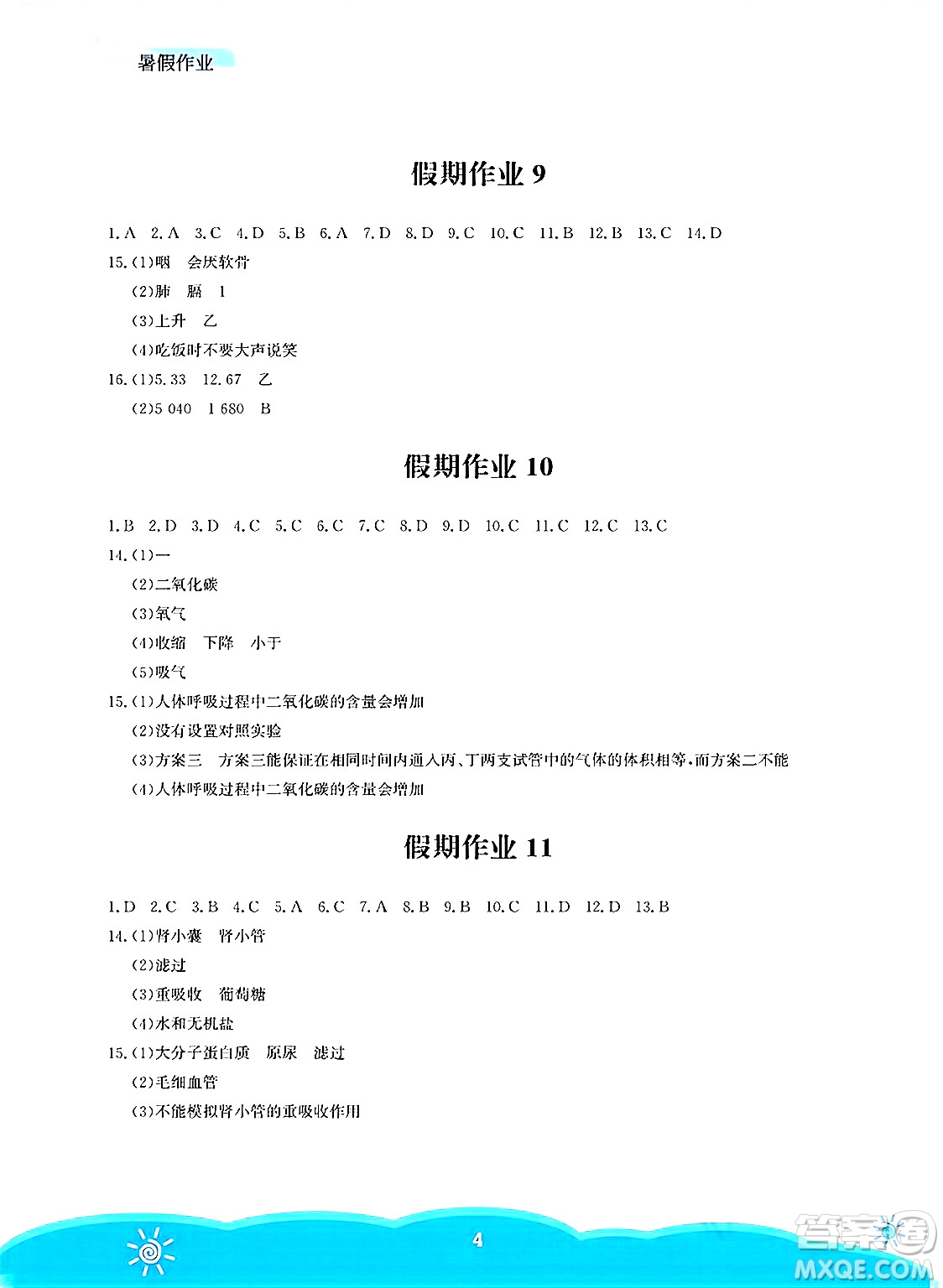安徽教育出版社2025年暑假作業(yè)七年級生物全冊北師大版答案