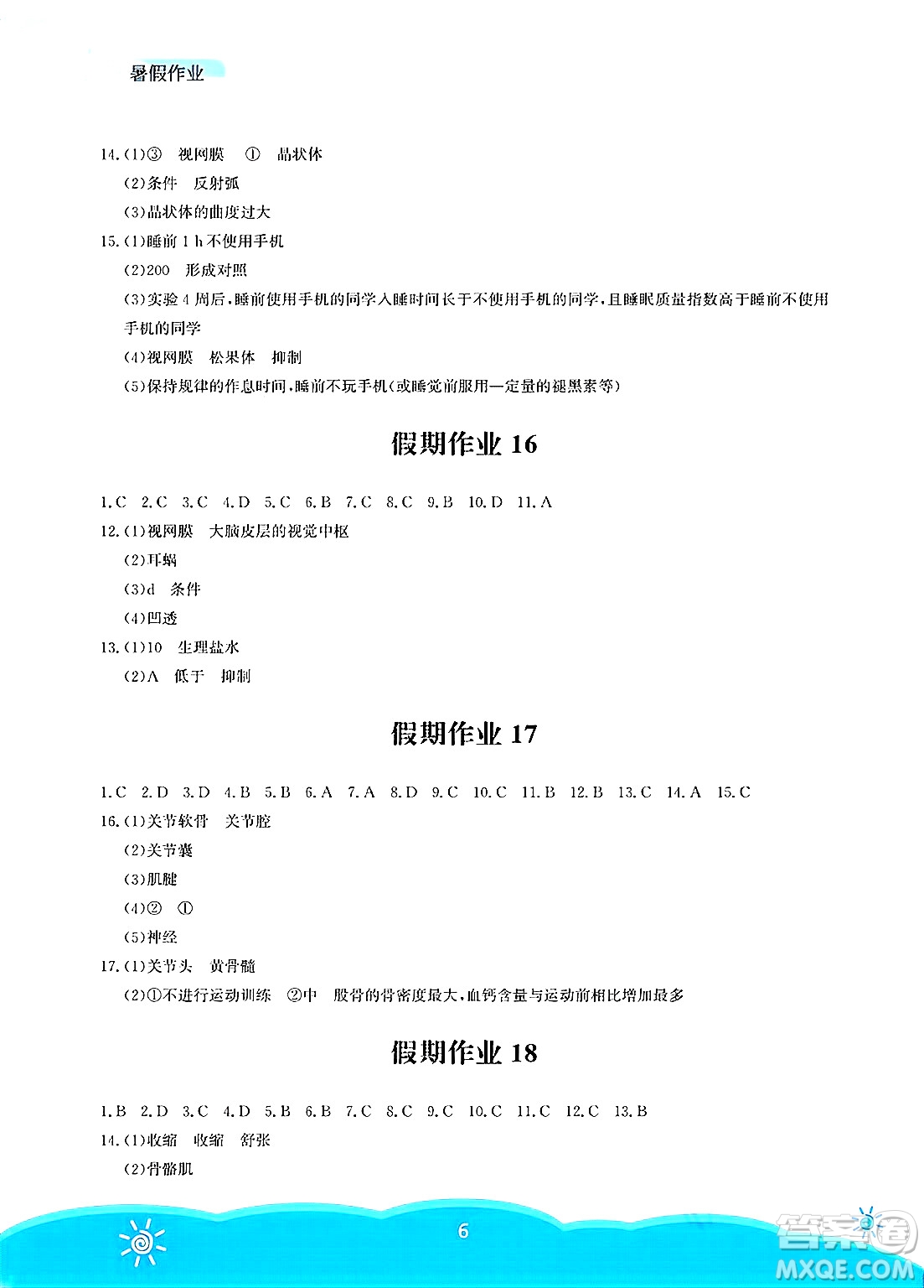 安徽教育出版社2025年暑假作業(yè)七年級生物全冊北師大版答案