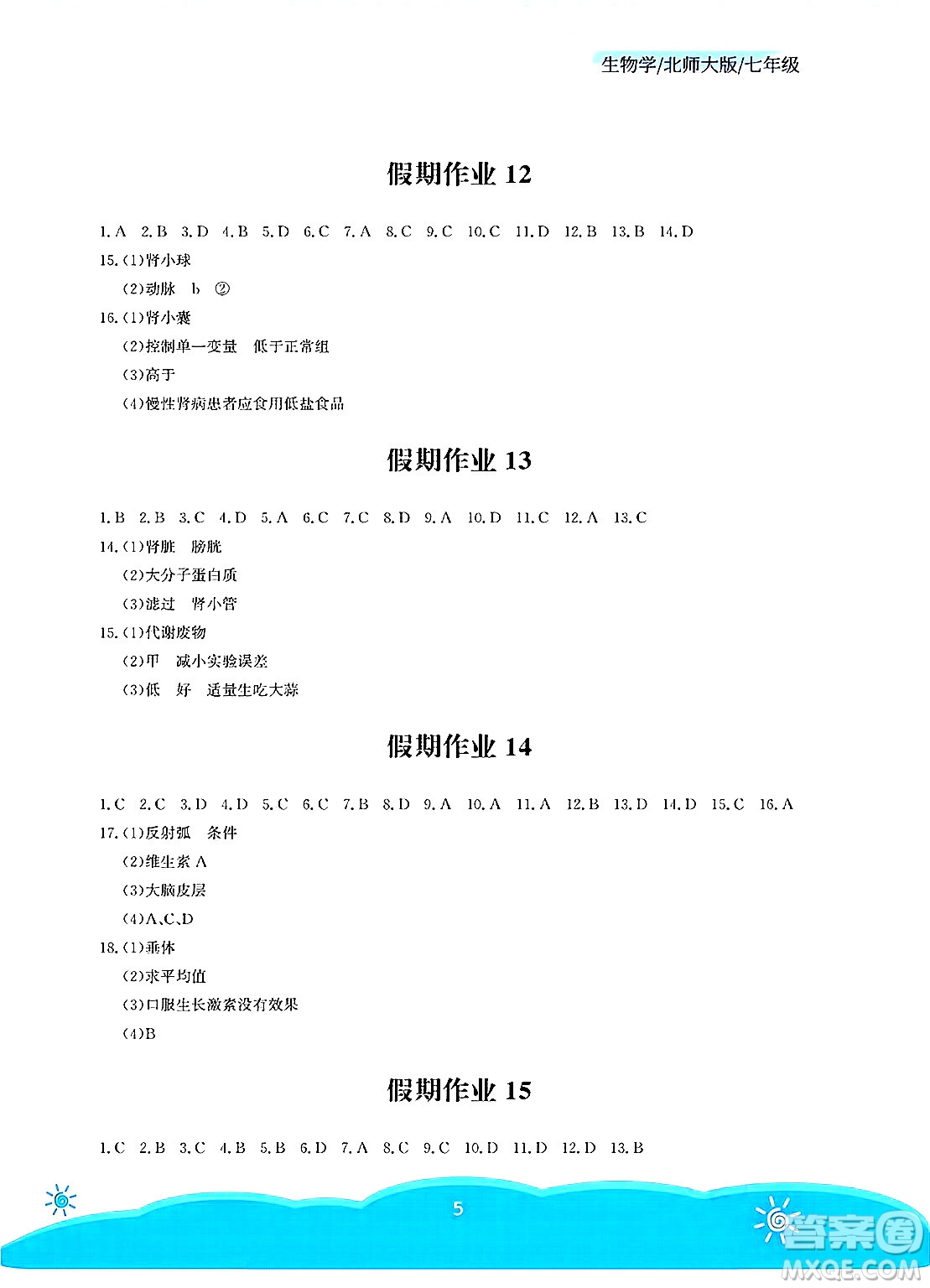 安徽教育出版社2025年暑假作業(yè)七年級生物全冊北師大版答案