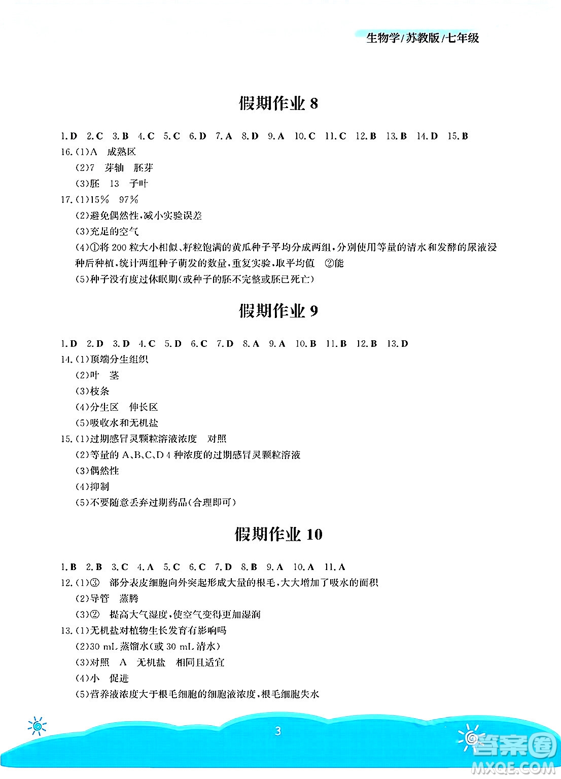 安徽教育出版社2025年暑假作業(yè)七年級生物全冊蘇教版答案