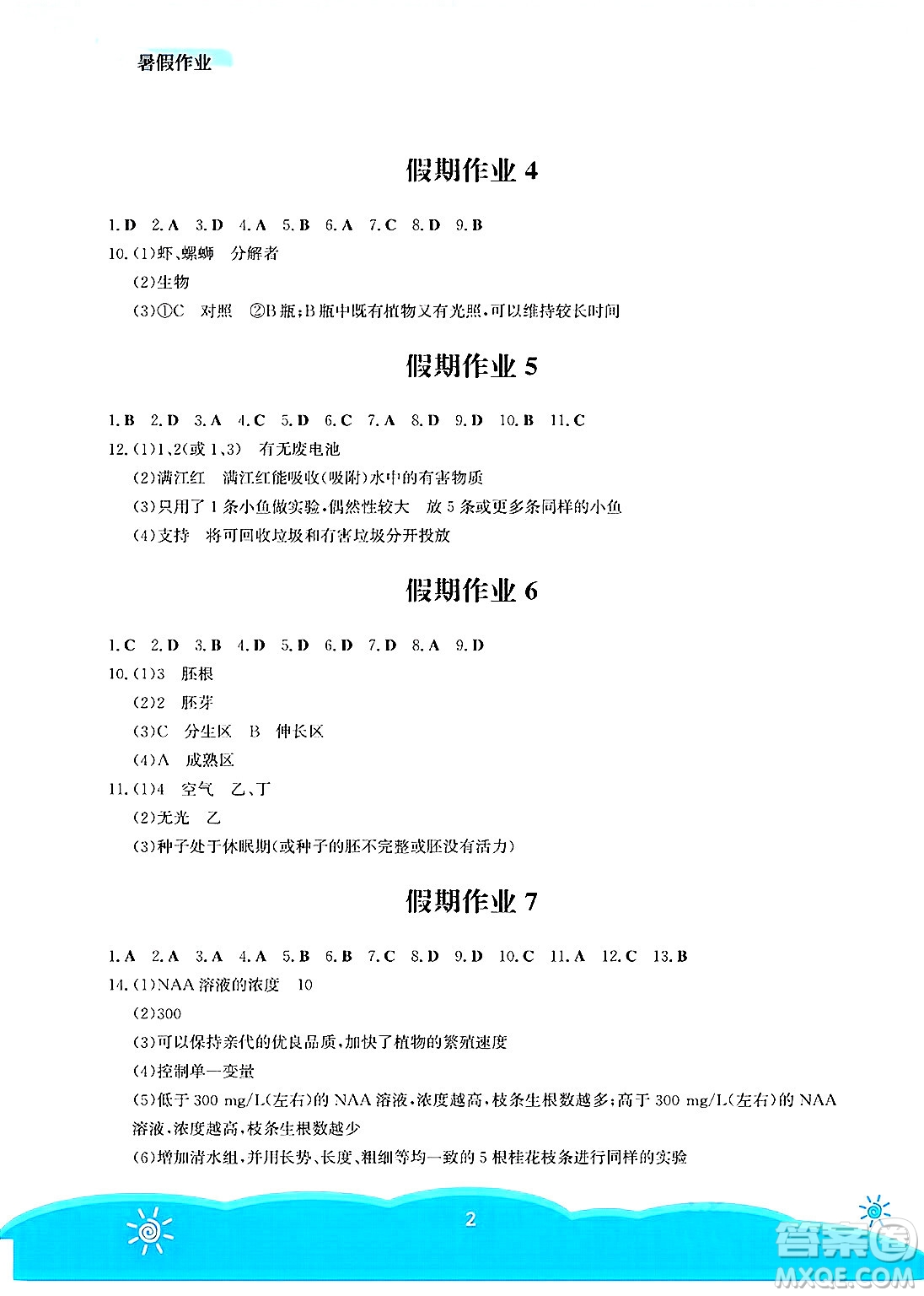 安徽教育出版社2025年暑假作業(yè)七年級生物全冊蘇教版答案