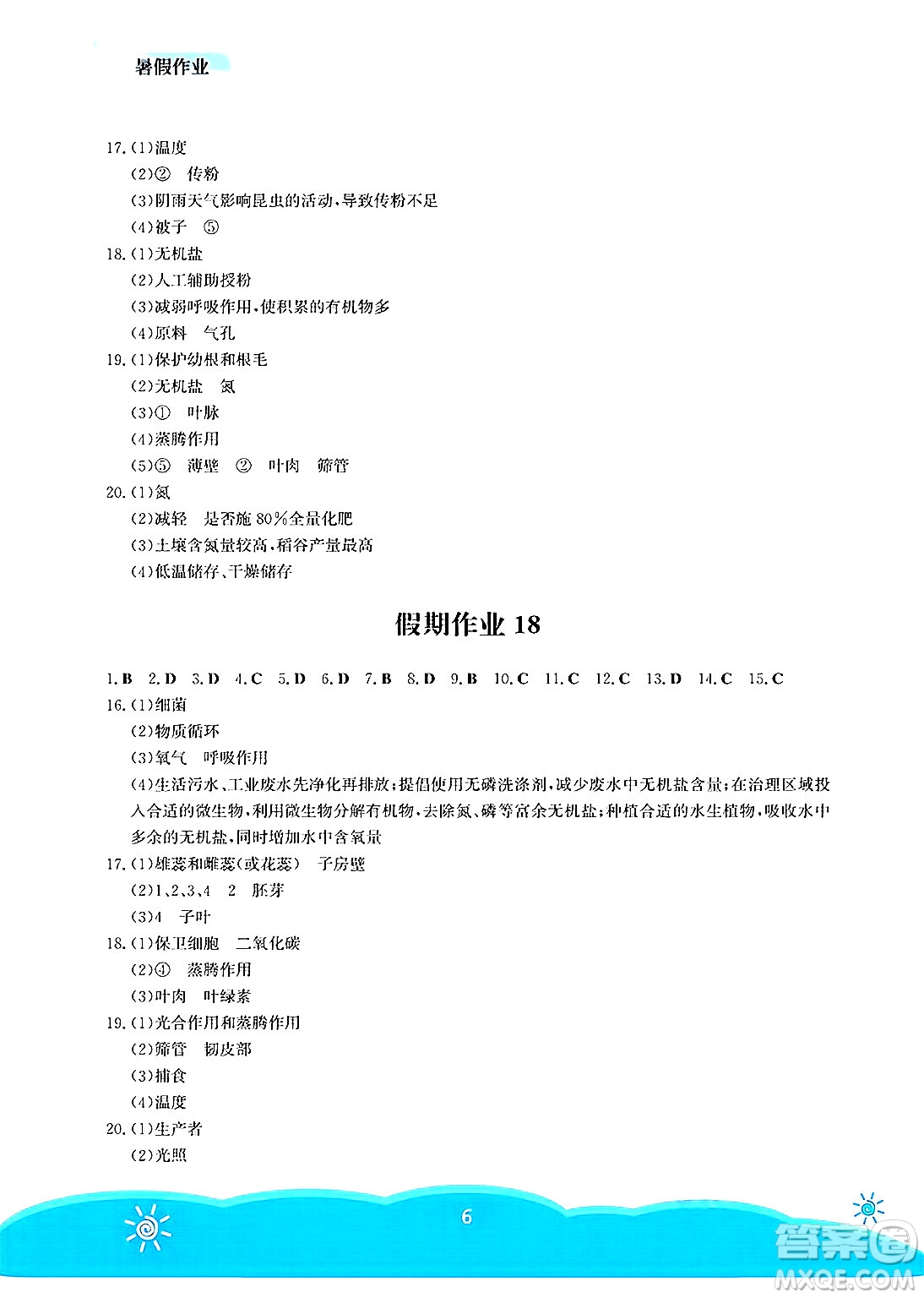 安徽教育出版社2025年暑假作業(yè)七年級生物全冊蘇教版答案