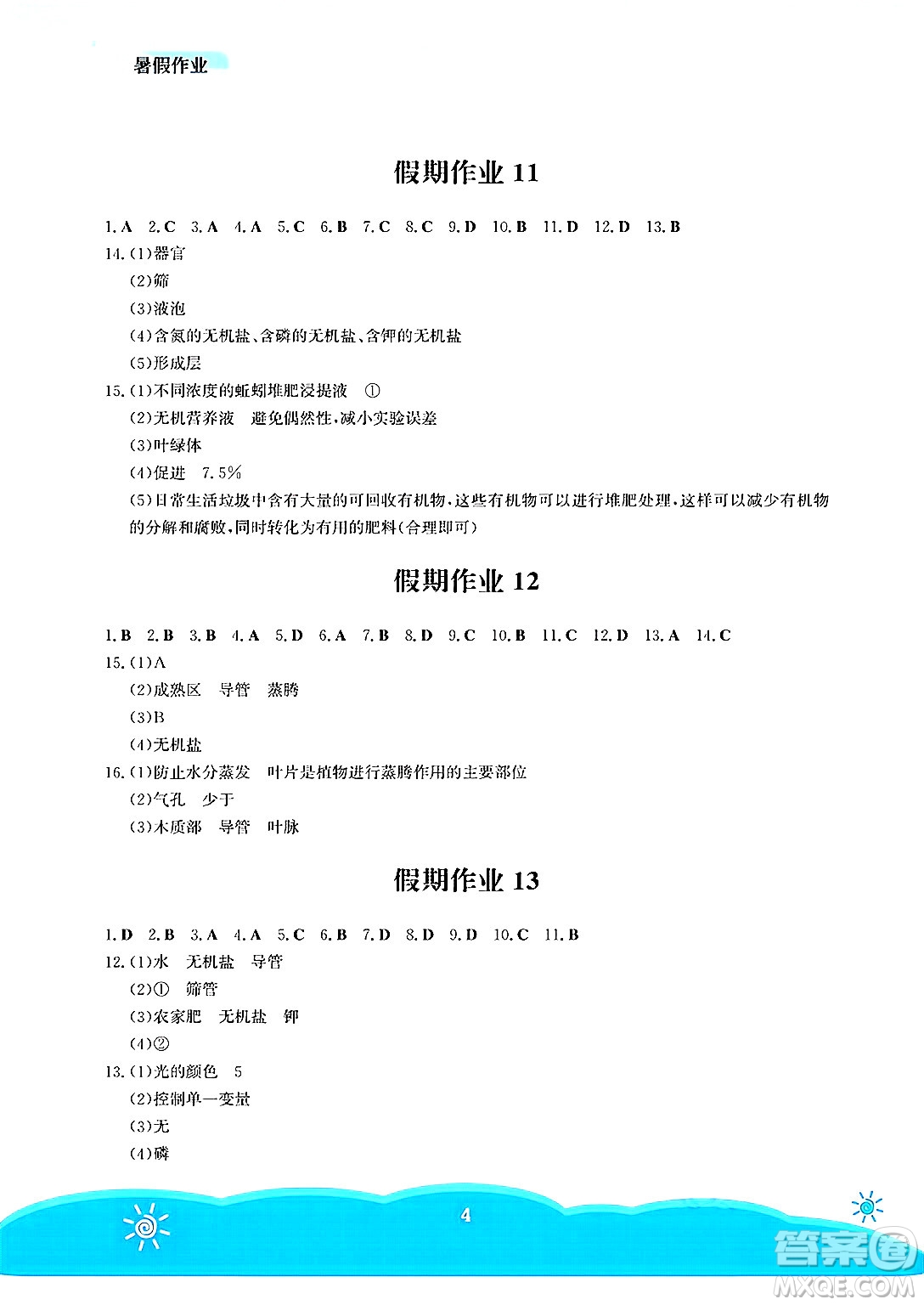 安徽教育出版社2025年暑假作業(yè)七年級生物全冊蘇教版答案