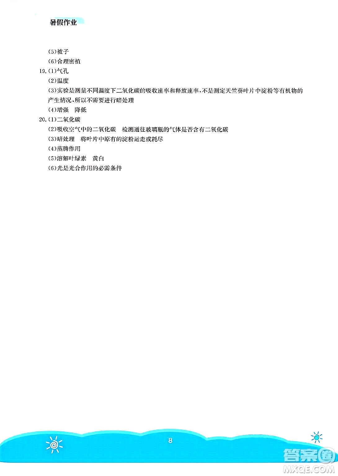 安徽教育出版社2025年暑假作業(yè)七年級生物全冊蘇教版答案
