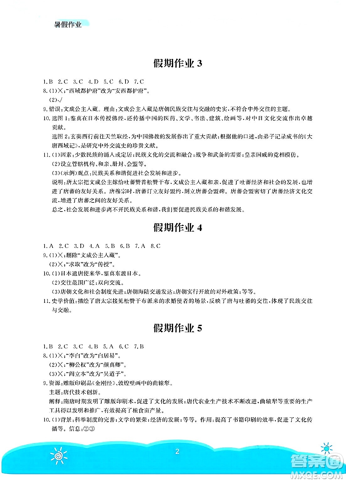 安徽教育出版社2025年暑假作業(yè)七年級(jí)歷史全冊(cè)人教版答案