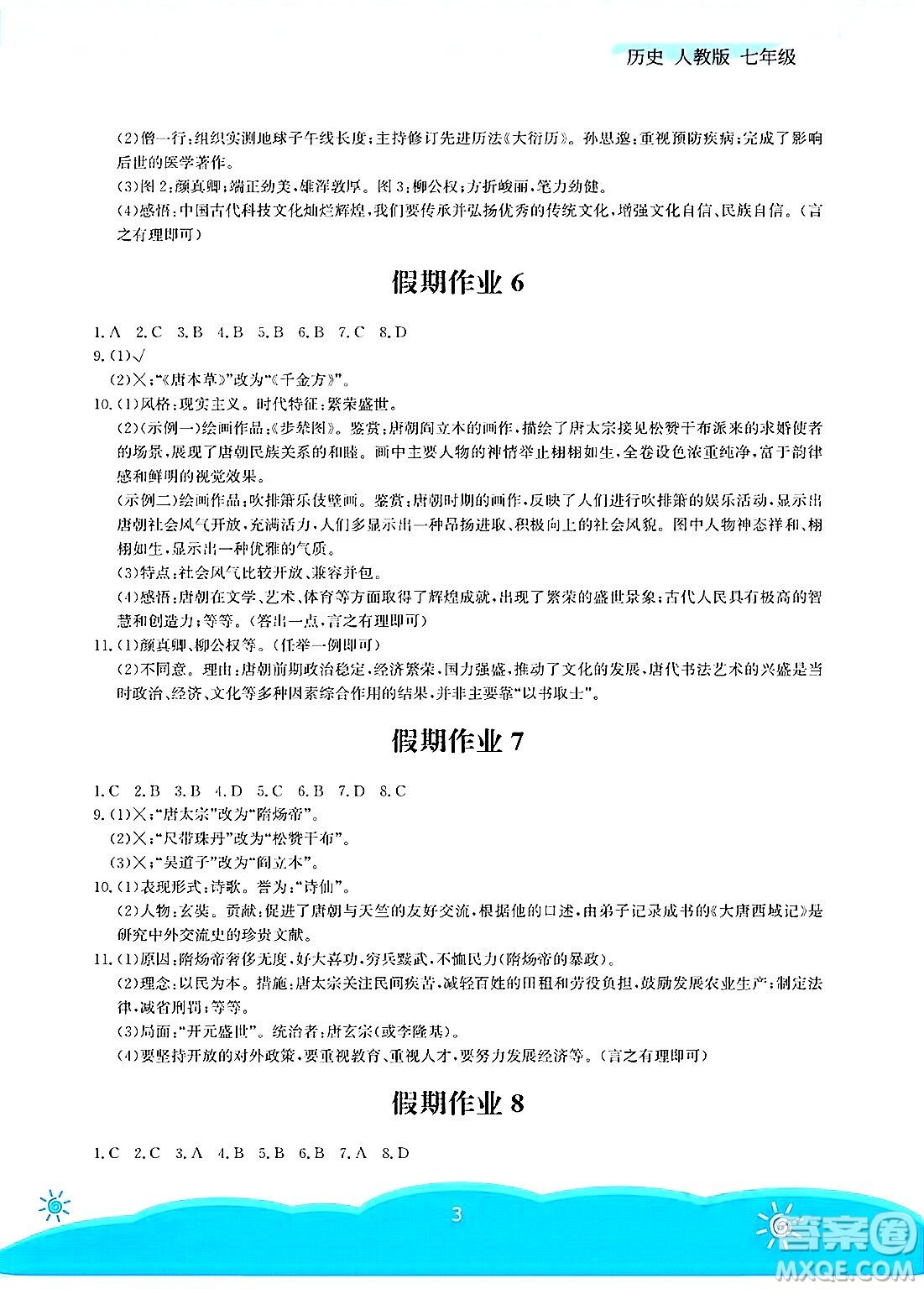 安徽教育出版社2025年暑假作業(yè)七年級(jí)歷史全冊(cè)人教版答案