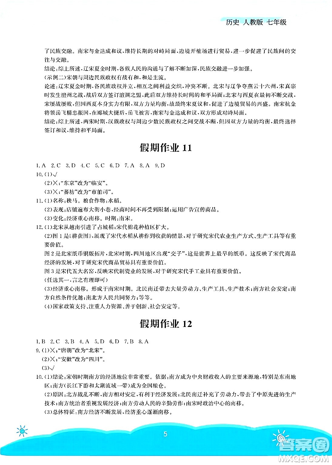 安徽教育出版社2025年暑假作業(yè)七年級(jí)歷史全冊(cè)人教版答案
